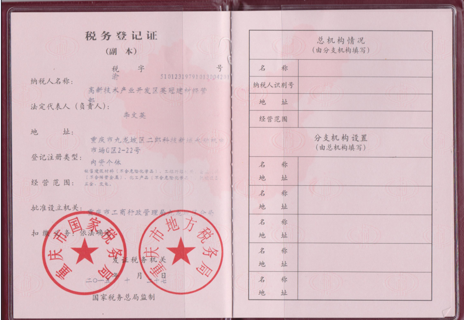 稅務(wù)登記證